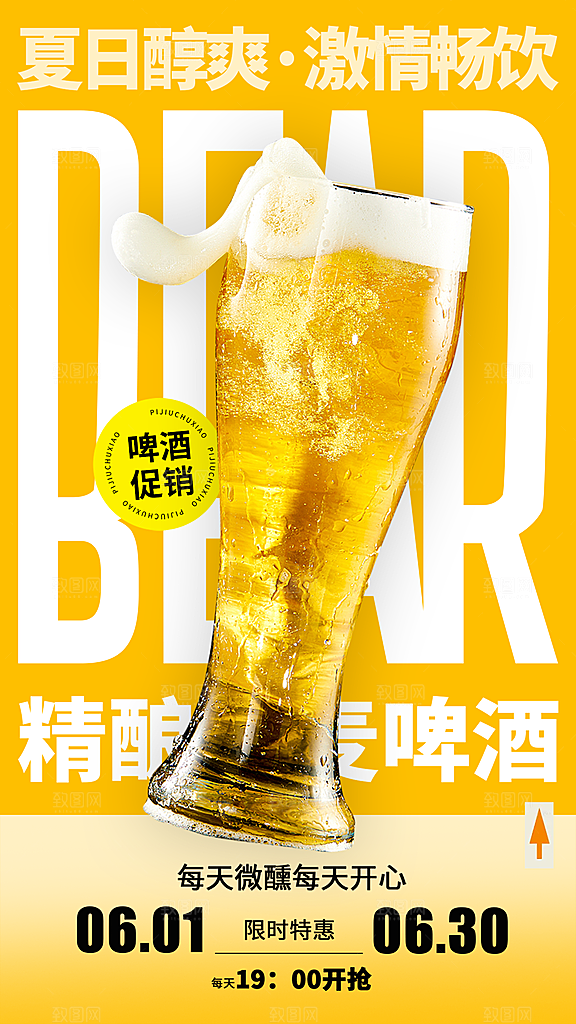 清新啤酒酒水宣传海报