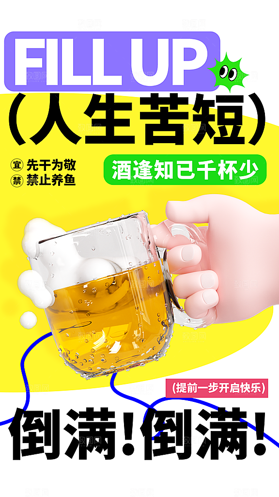 清新啤酒酒水宣传海报