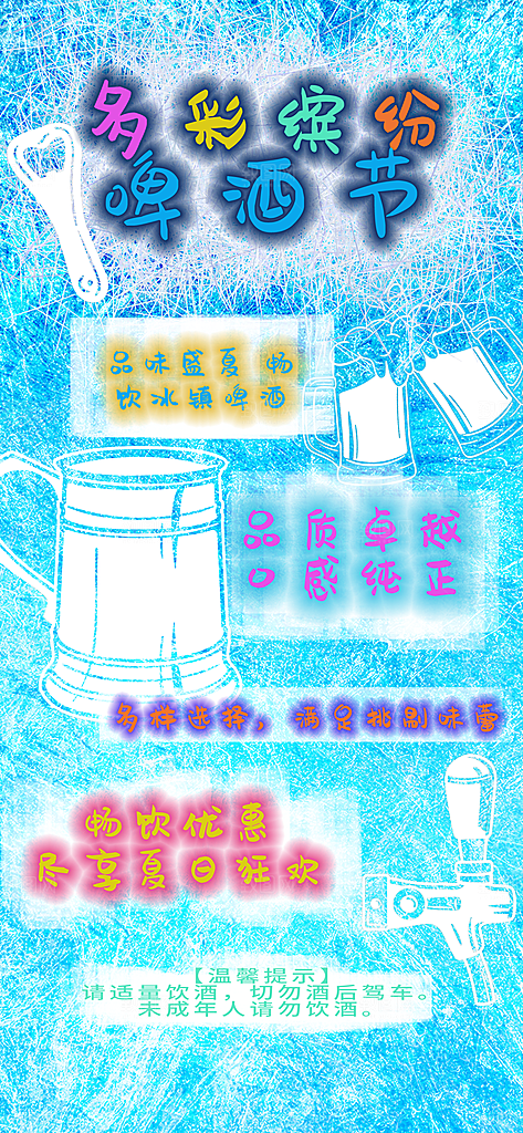 清新啤酒酒水宣传海报