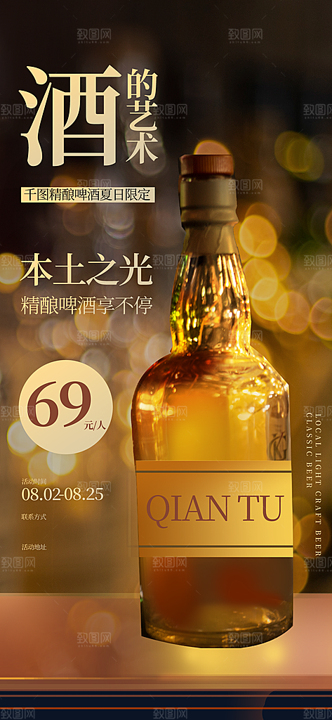 清新啤酒酒水宣传海报