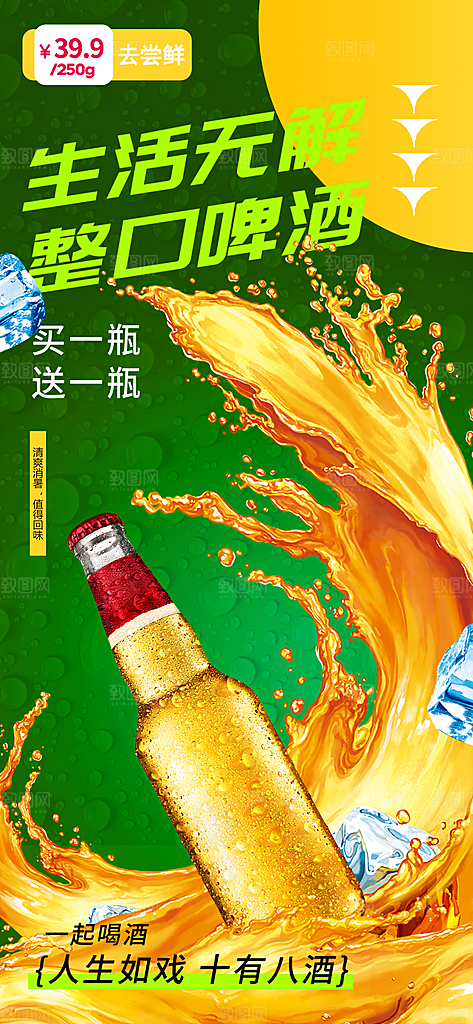 清新啤酒酒水宣传海报