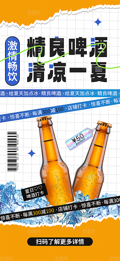 大气啤酒酒水宣传海报