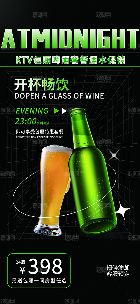 大气啤酒酒水宣传海报