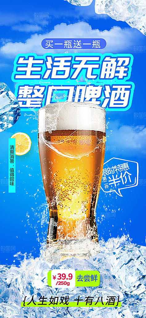 大气啤酒酒水宣传海报