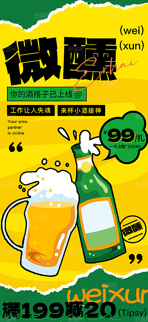 大气啤酒酒水宣传海报