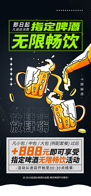 啤酒酒水宣传海报