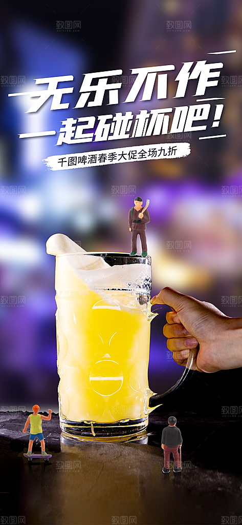 啤酒酒水宣传海报