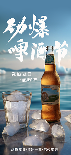 啤酒酒水宣传海报