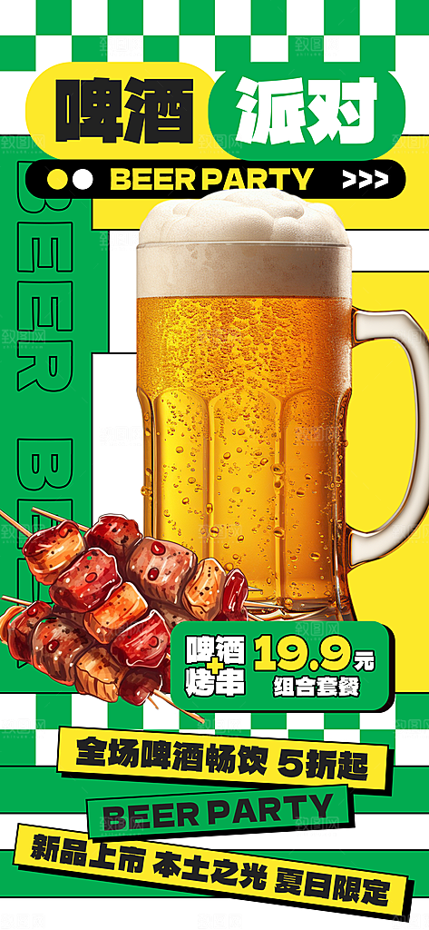 啤酒酒水宣传海报