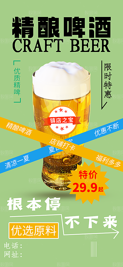 啤酒酒水宣传海报