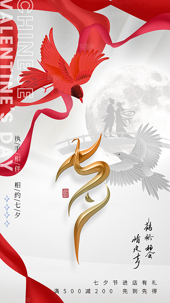 高端七夕情人节宣传海报