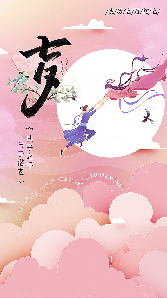 高端七夕情人节宣传海报