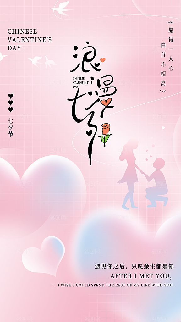高端七夕情人节宣传海报