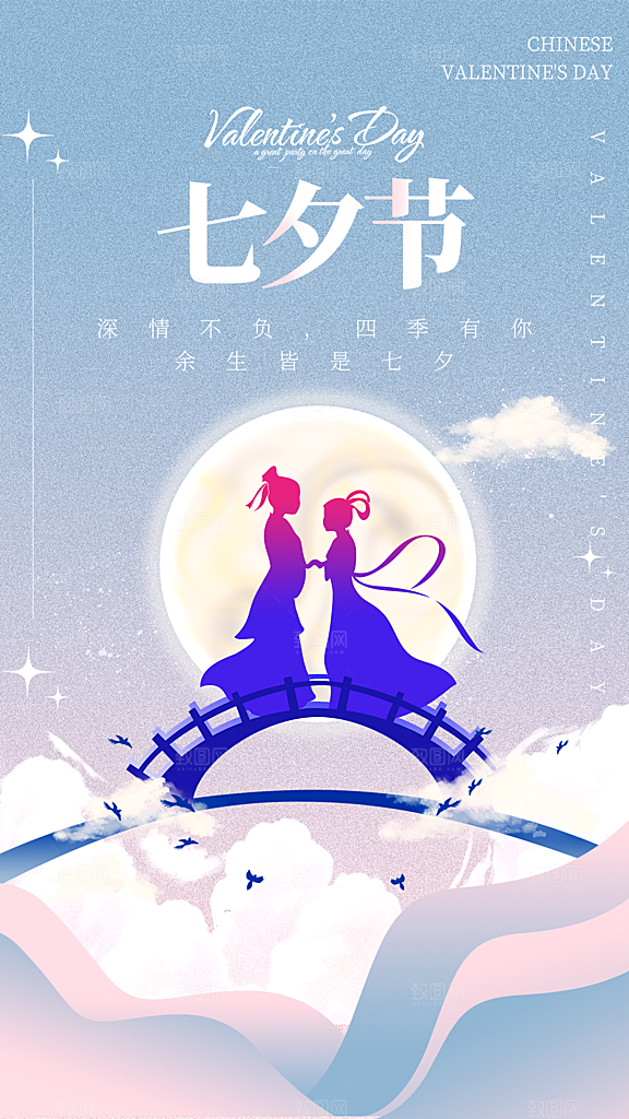 高端七夕情人节宣传海报