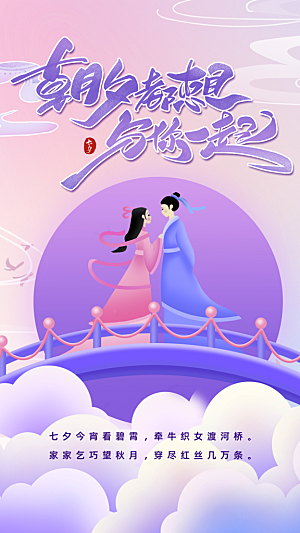 高端七夕情人节宣传海报