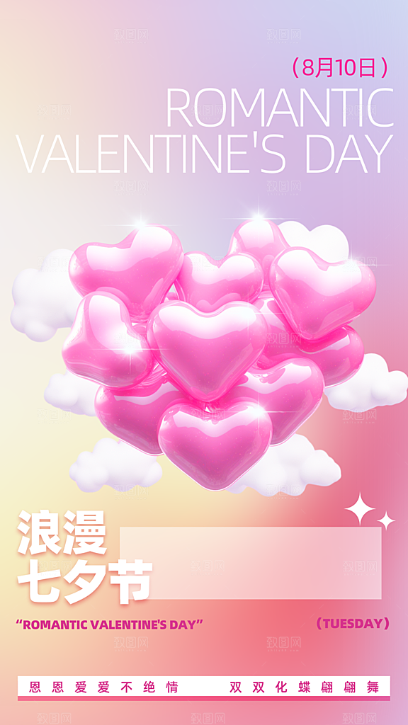 时尚七夕情人节宣传海报