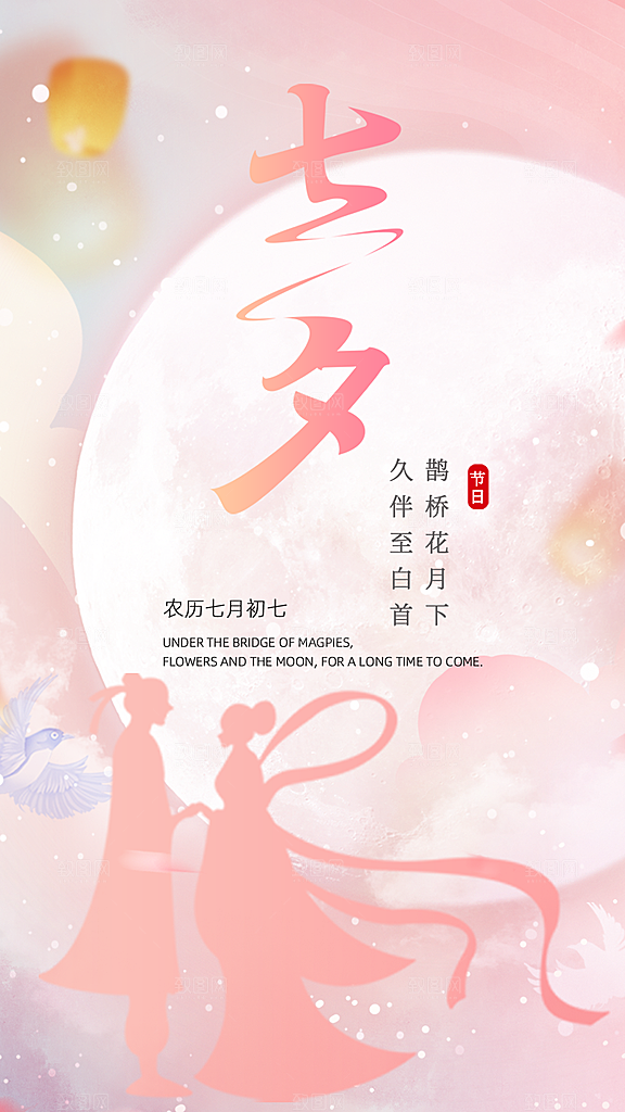 时尚七夕情人节宣传海报