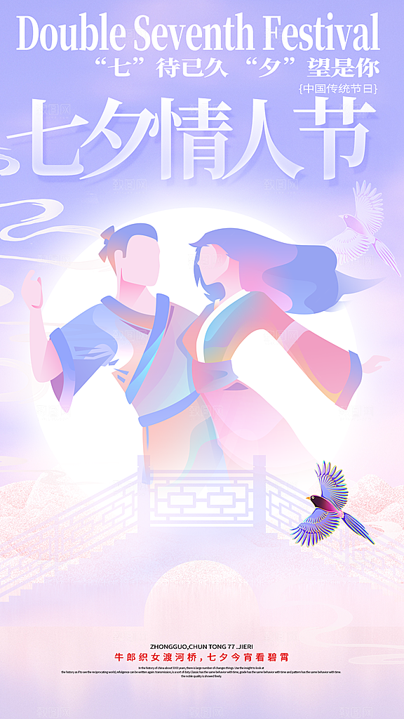 时尚七夕情人节宣传海报