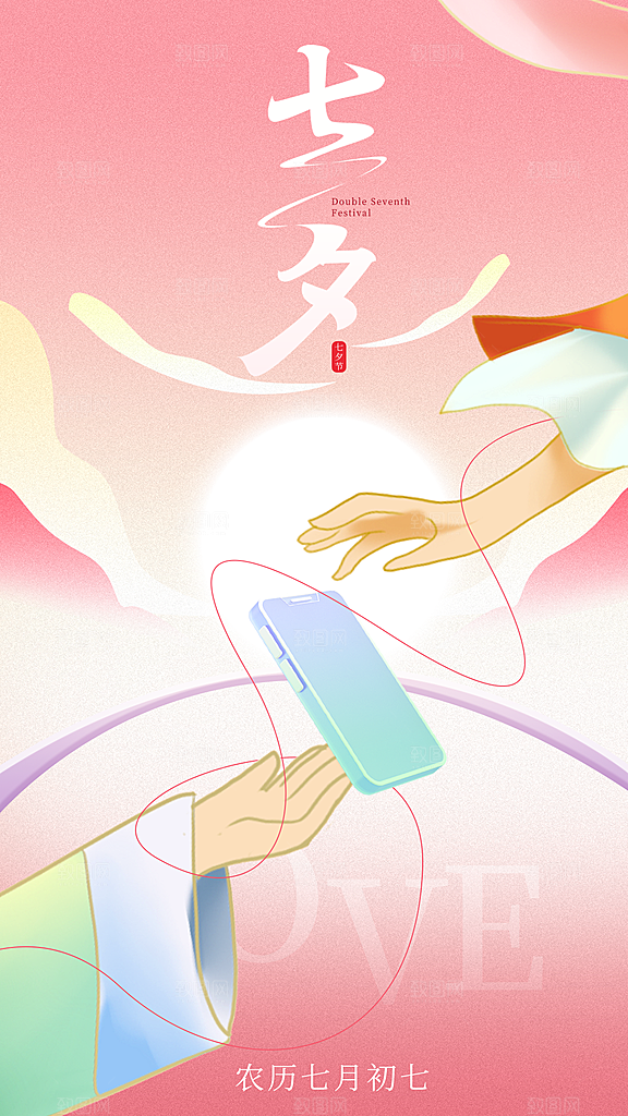 时尚七夕情人节宣传海报