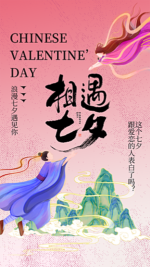 清新七夕情人节宣传海报