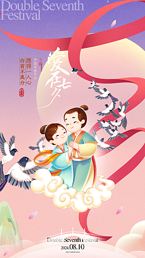 清新七夕情人节宣传海报