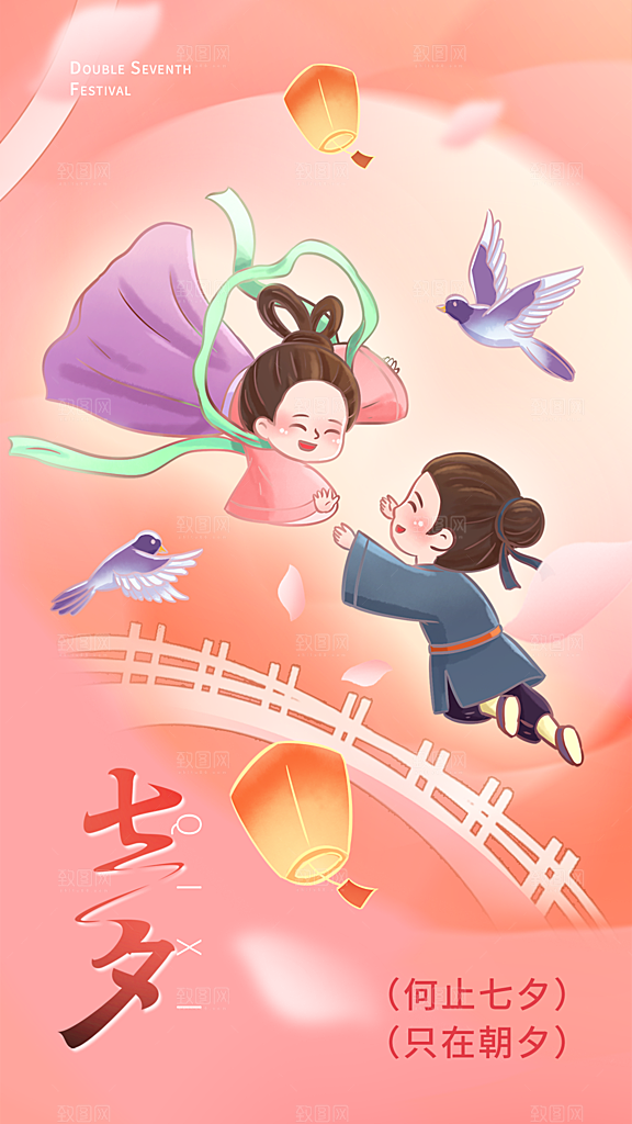 大气七夕情人节宣传海报