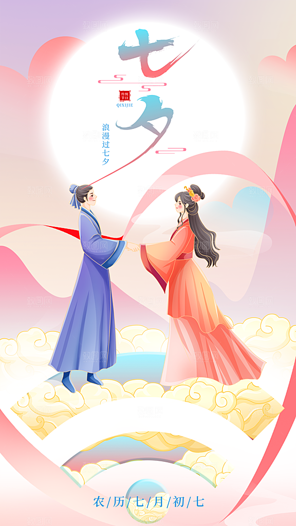 大气七夕情人节宣传海报