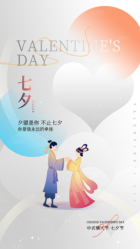 七夕情人节宣传海报
