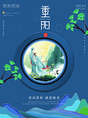 重阳节节日简约大气海报