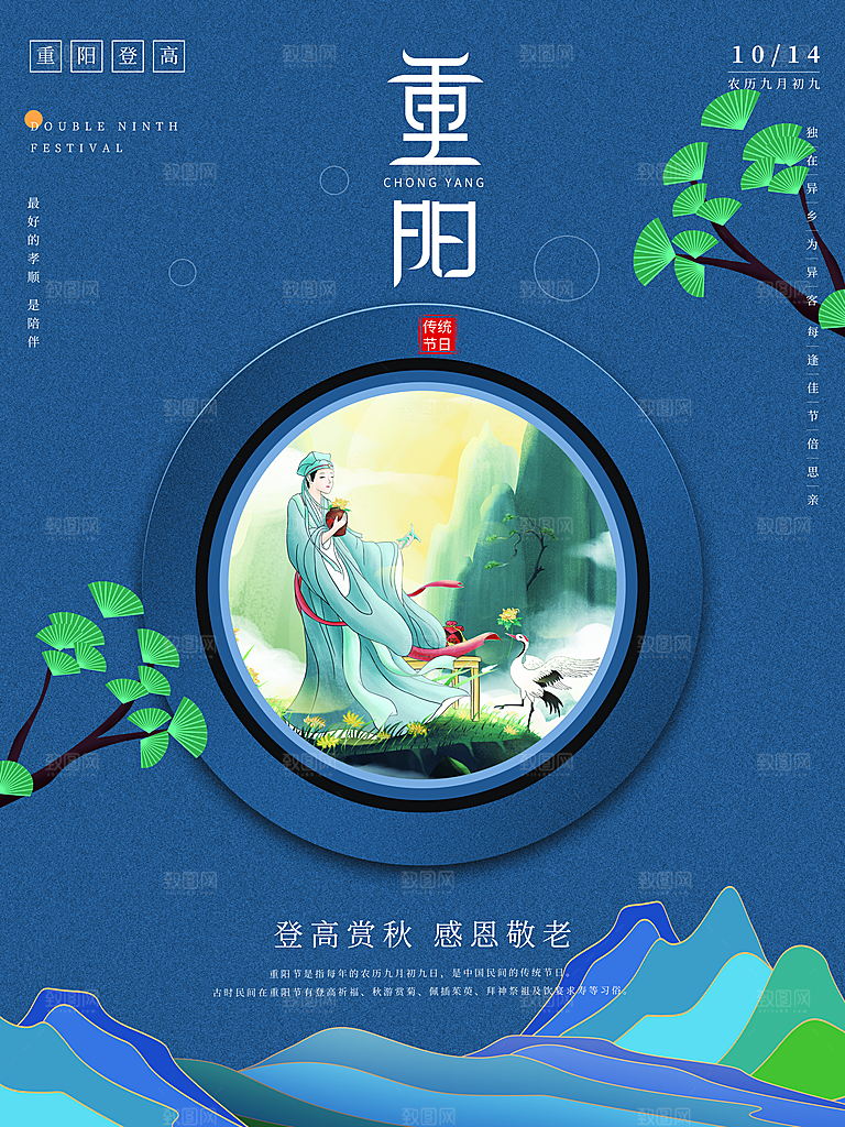 重阳节节日简约大气海报