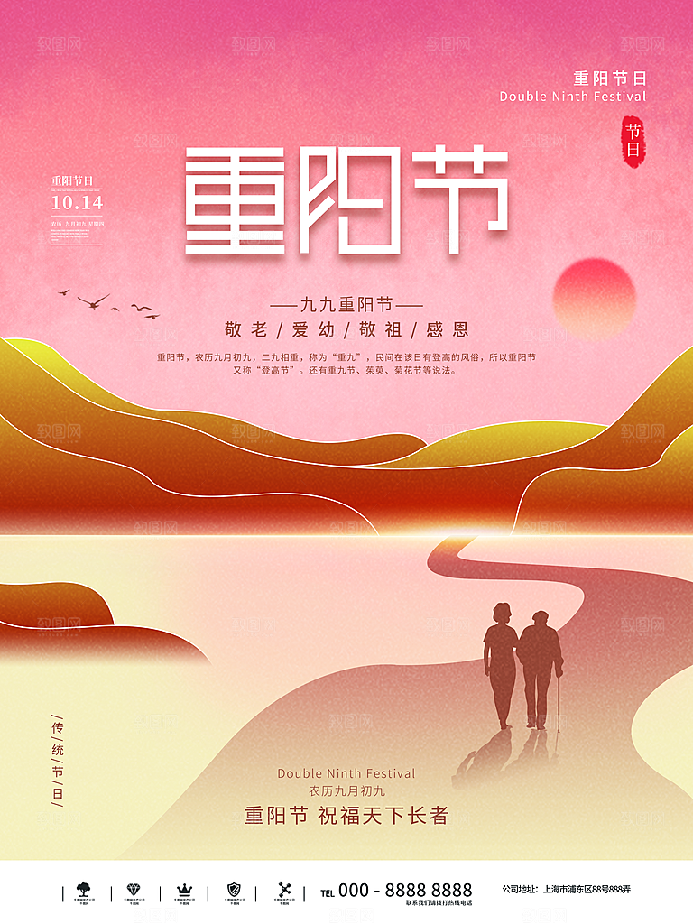 重阳节节日简约大气海报