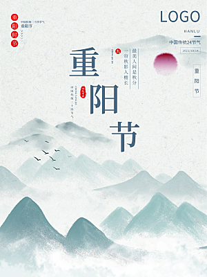 重阳节节日简约大气海报