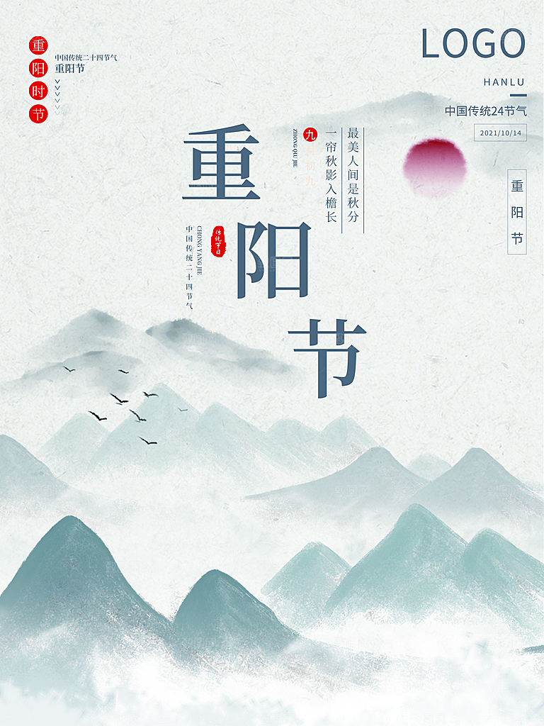 重阳节节日简约大气海报