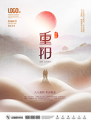 重阳节节日简约大气海报