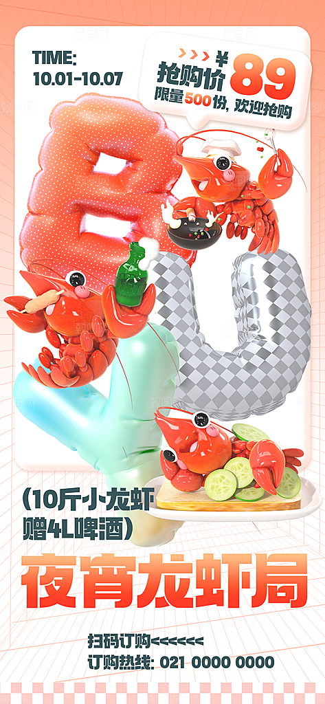 3D潮流促销购物电商海报