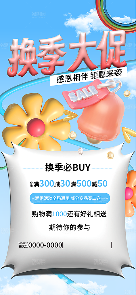 3D潮流促销购物电商海报