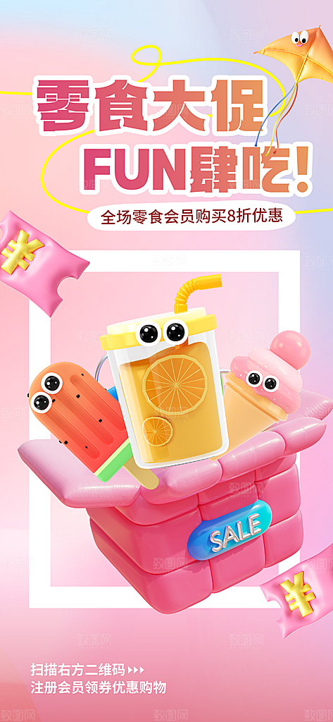 潮流促销购物电商海报