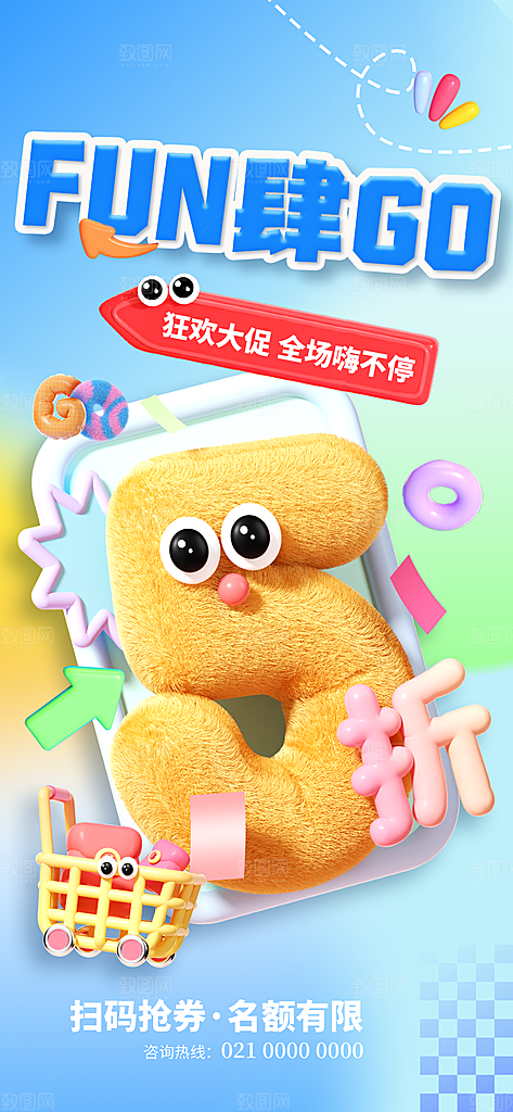 潮流促销购物电商海报