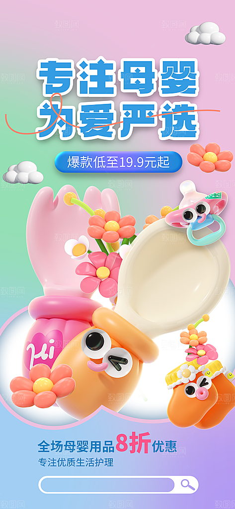 潮流促销购物电商海报