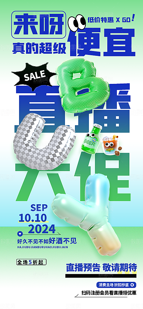 潮流促销购物电商海报