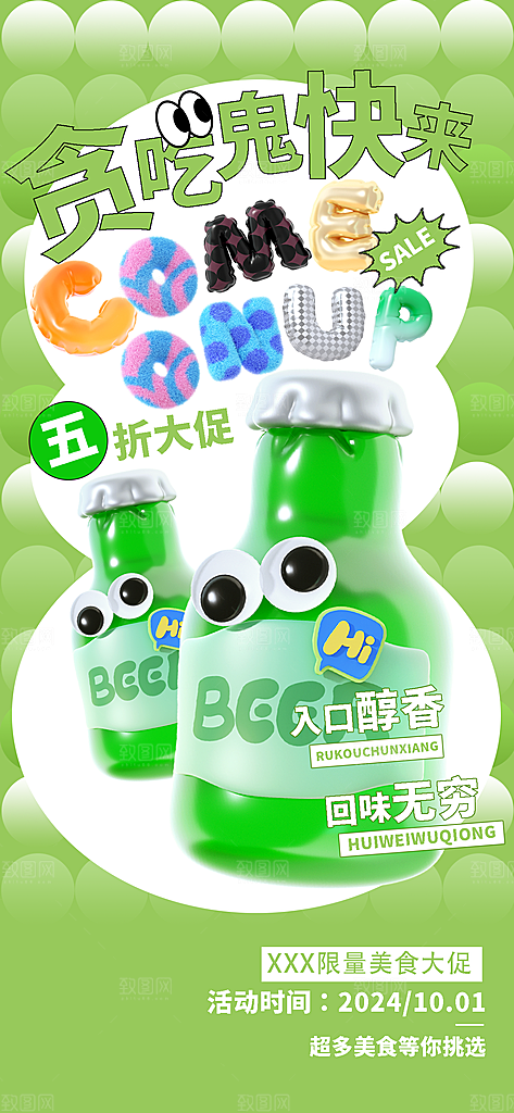 潮流促销购物电商海报
