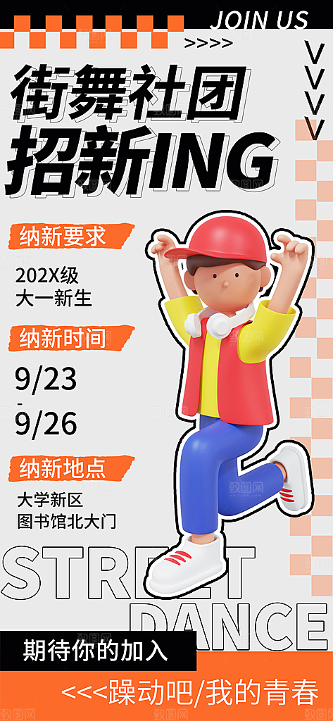 高端社团招新宣传海报