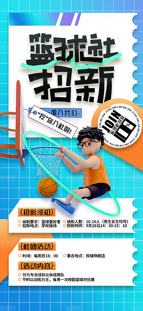 高端社团招新宣传海报