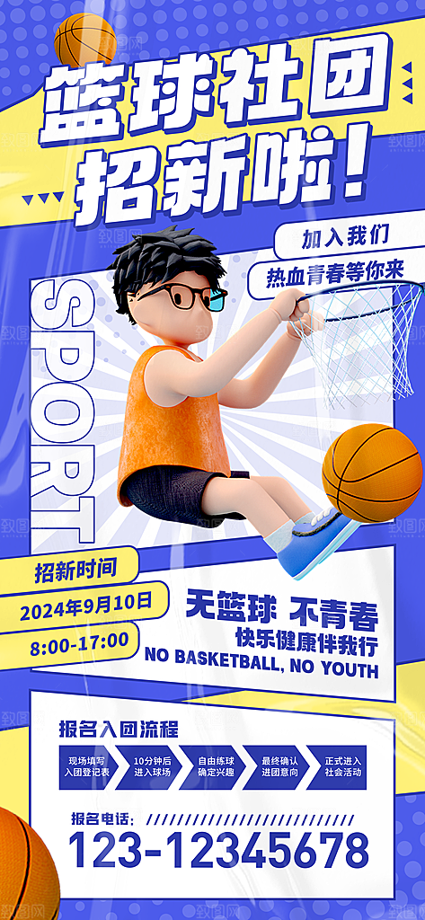 高端社团招新宣传海报