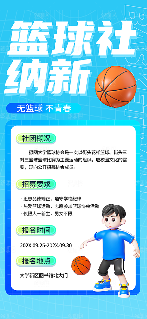 高端社团招新宣传海报