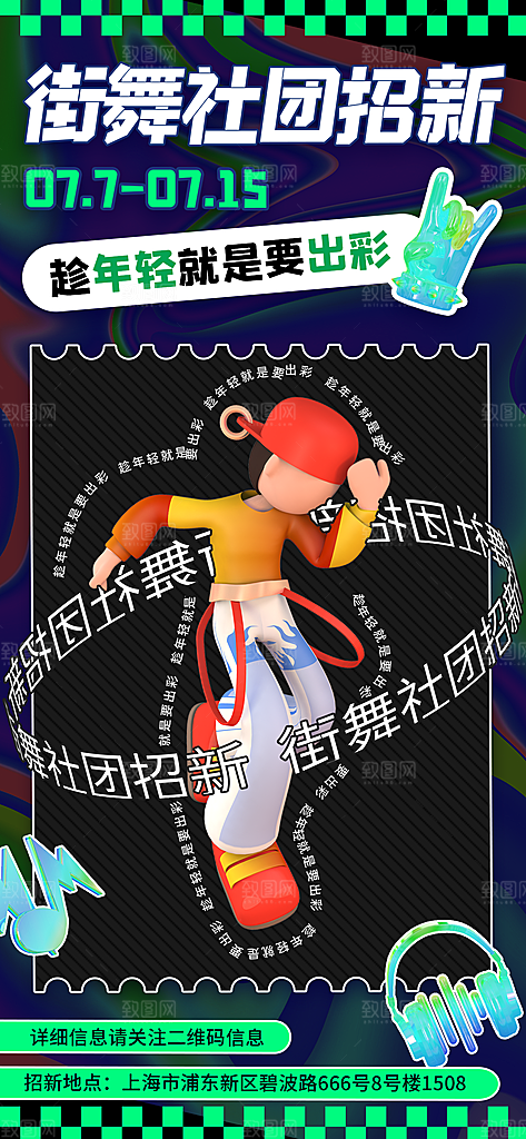 时尚社团招新宣传海报