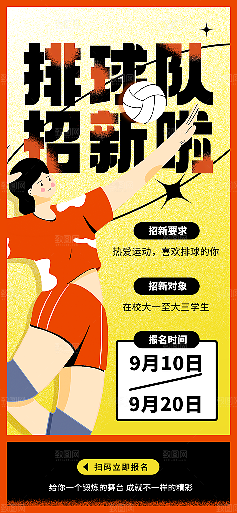 时尚社团招新宣传海报