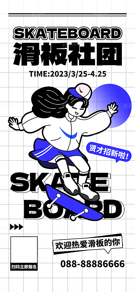 时尚社团招新宣传海报