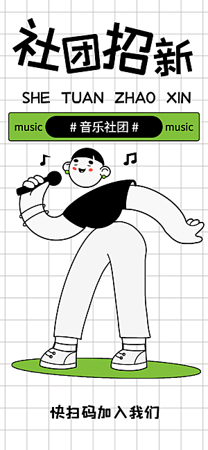 清新社团招新宣传海报