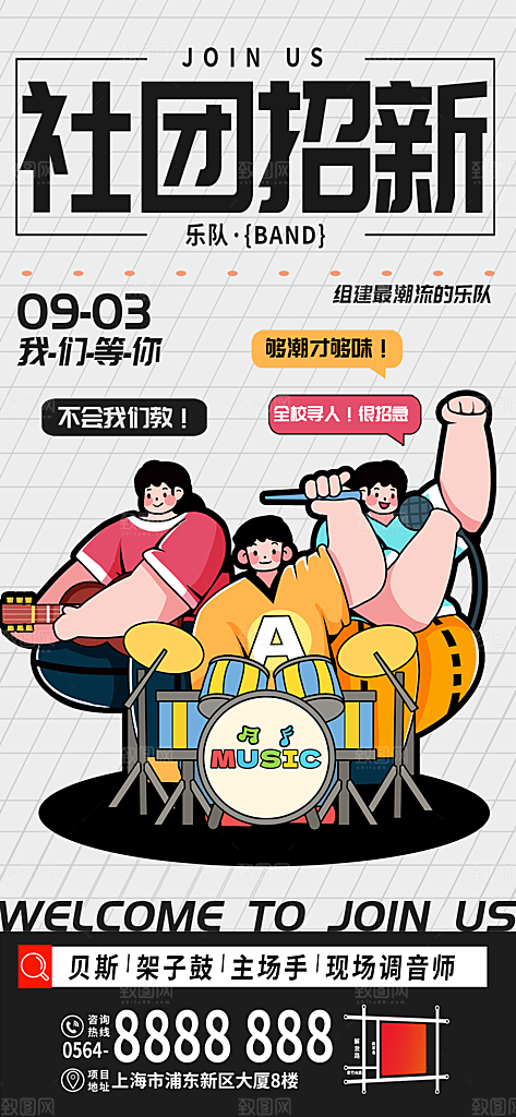 清新社团招新宣传海报